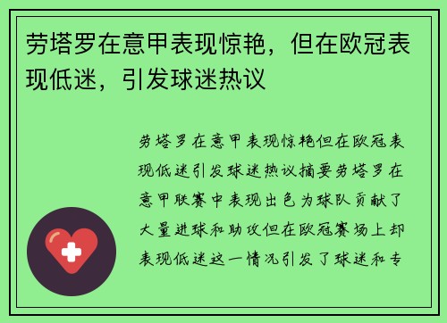 劳塔罗在意甲表现惊艳，但在欧冠表现低迷，引发球迷热议